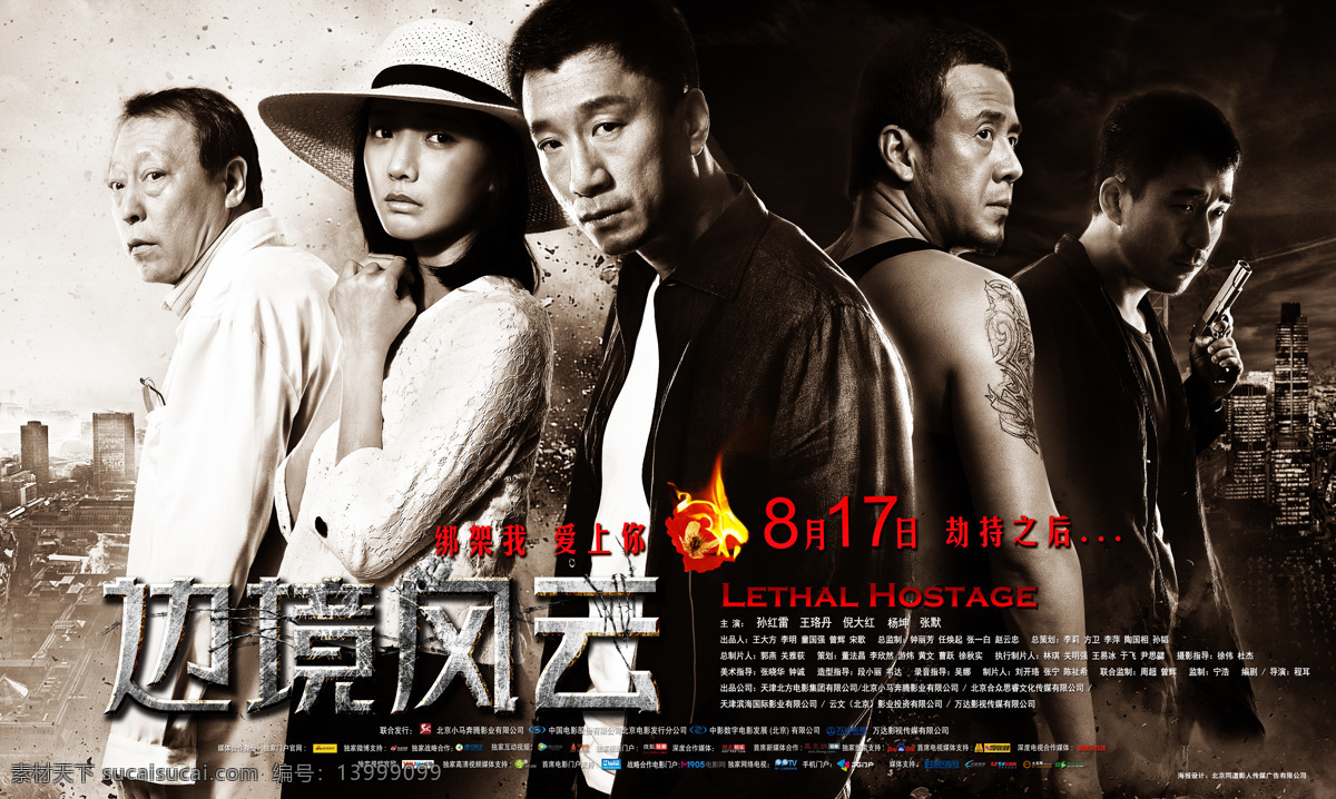 电影 边境 风云 横 版 海报 文化艺术 边境风云 影视娱乐 电影海报