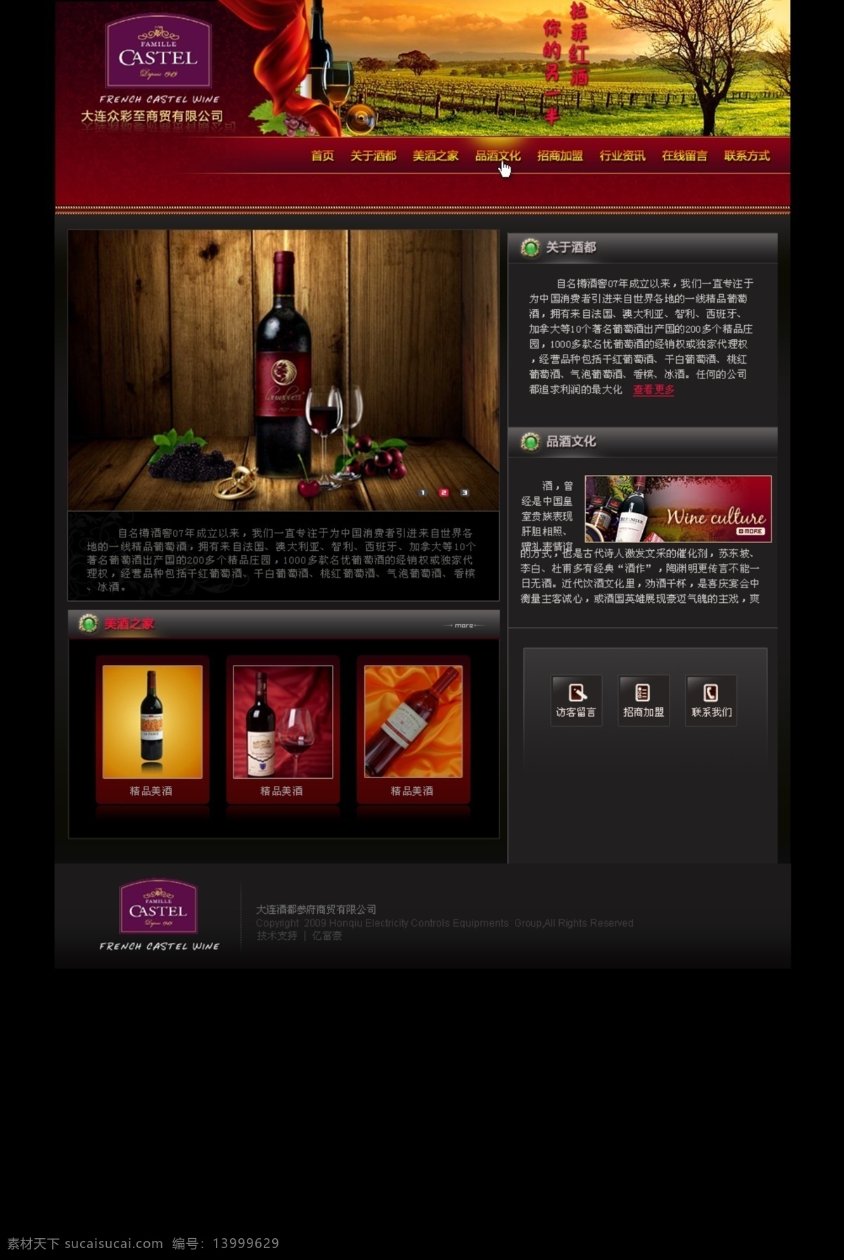 红酒网页 炀仆 黑色