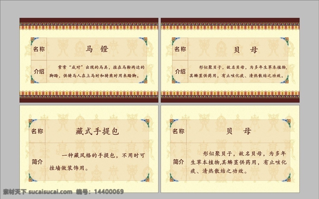 西藏文化铭牌 西藏 文化 铭牌 藏式 藏族名片 藏式名片 藏饰 藏式花边 吉祥八宝 藏族纹理 藏族 文化铭牌 05名片系列 名片卡片