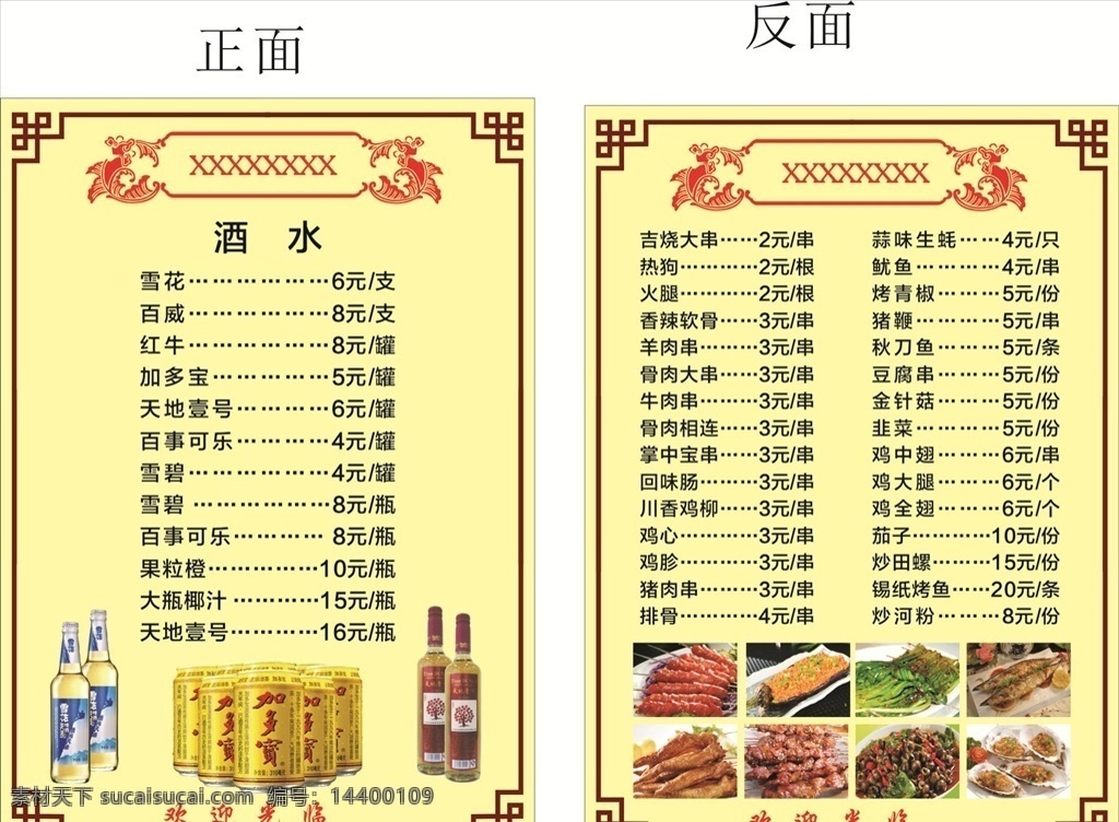 烧烤 酒水 饭店菜单 烤串 菜单菜谱