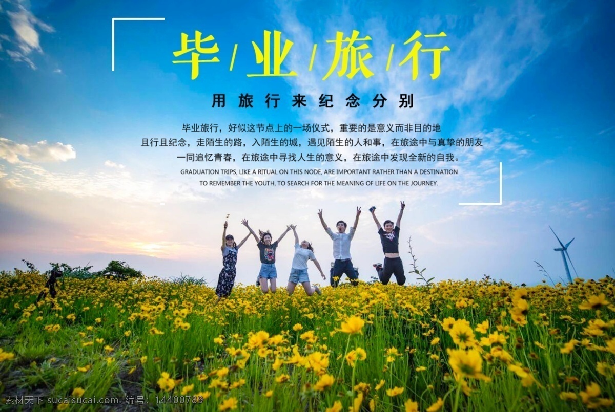 毕业 季 banner 毕业季 毕业旅行 海报 旅游