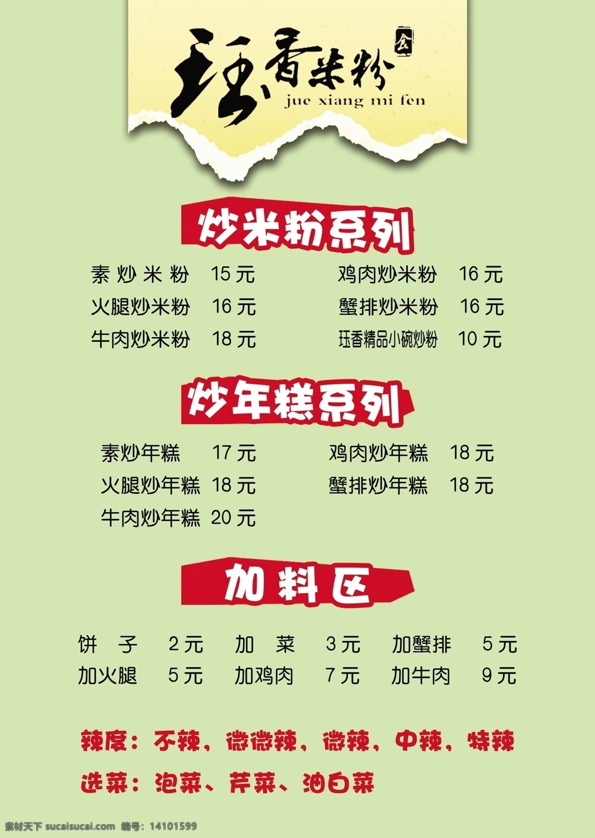 米粉菜单图片 米粉 菜单 绿色 绿色菜单 炒米粉 卡通 卡通边框 菜单菜谱