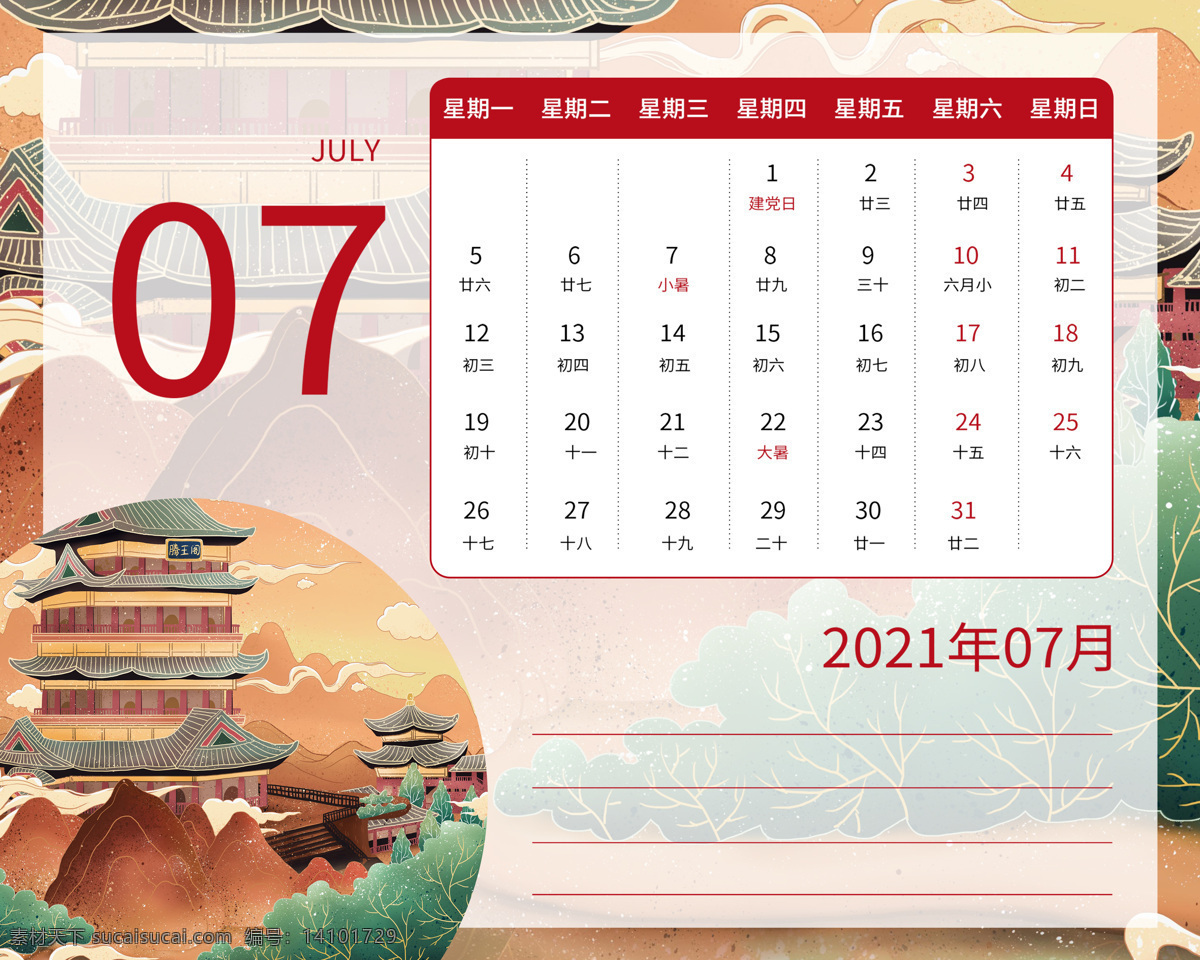 2021 年 日历 7月 国潮图片 国潮风 翻页