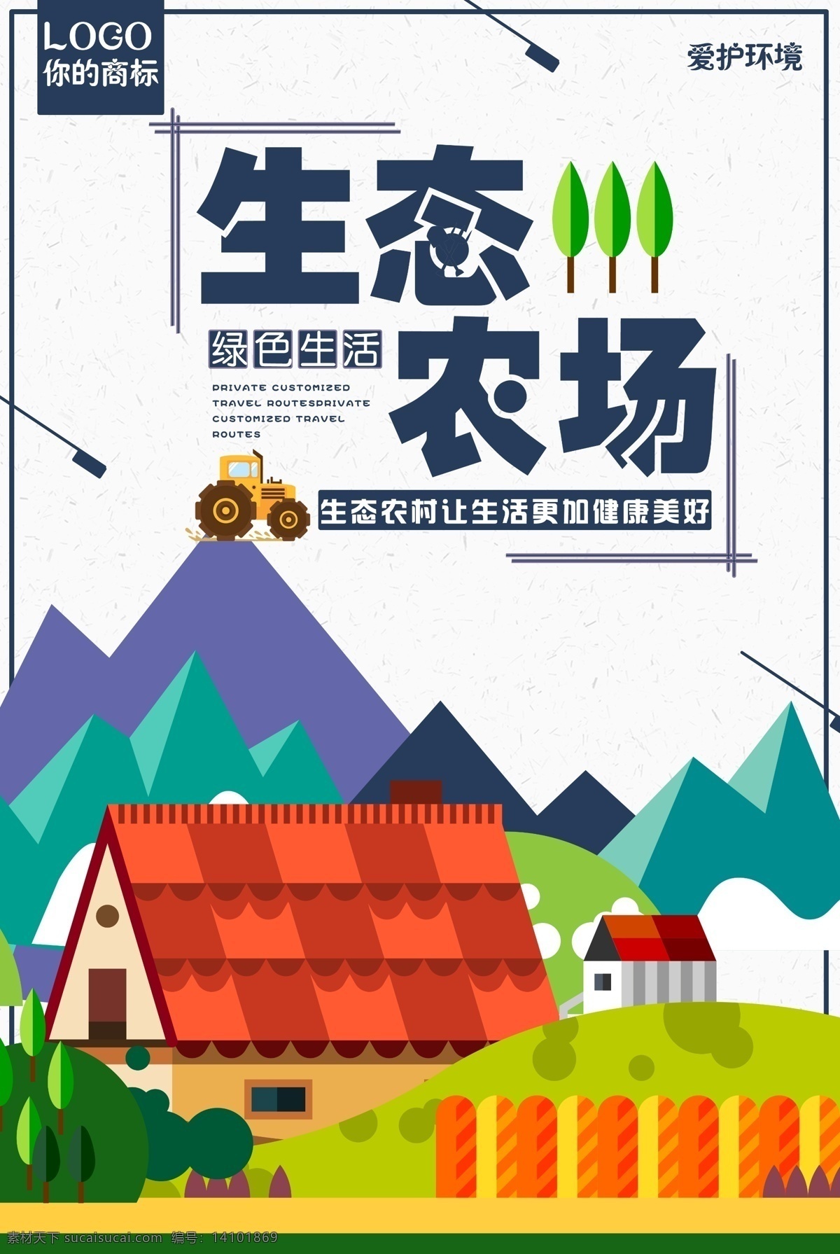 扁平 风 生态 农场 扁平生态农场 扁平农场 卡通农场 生态农场 绿色农场 手绘农场