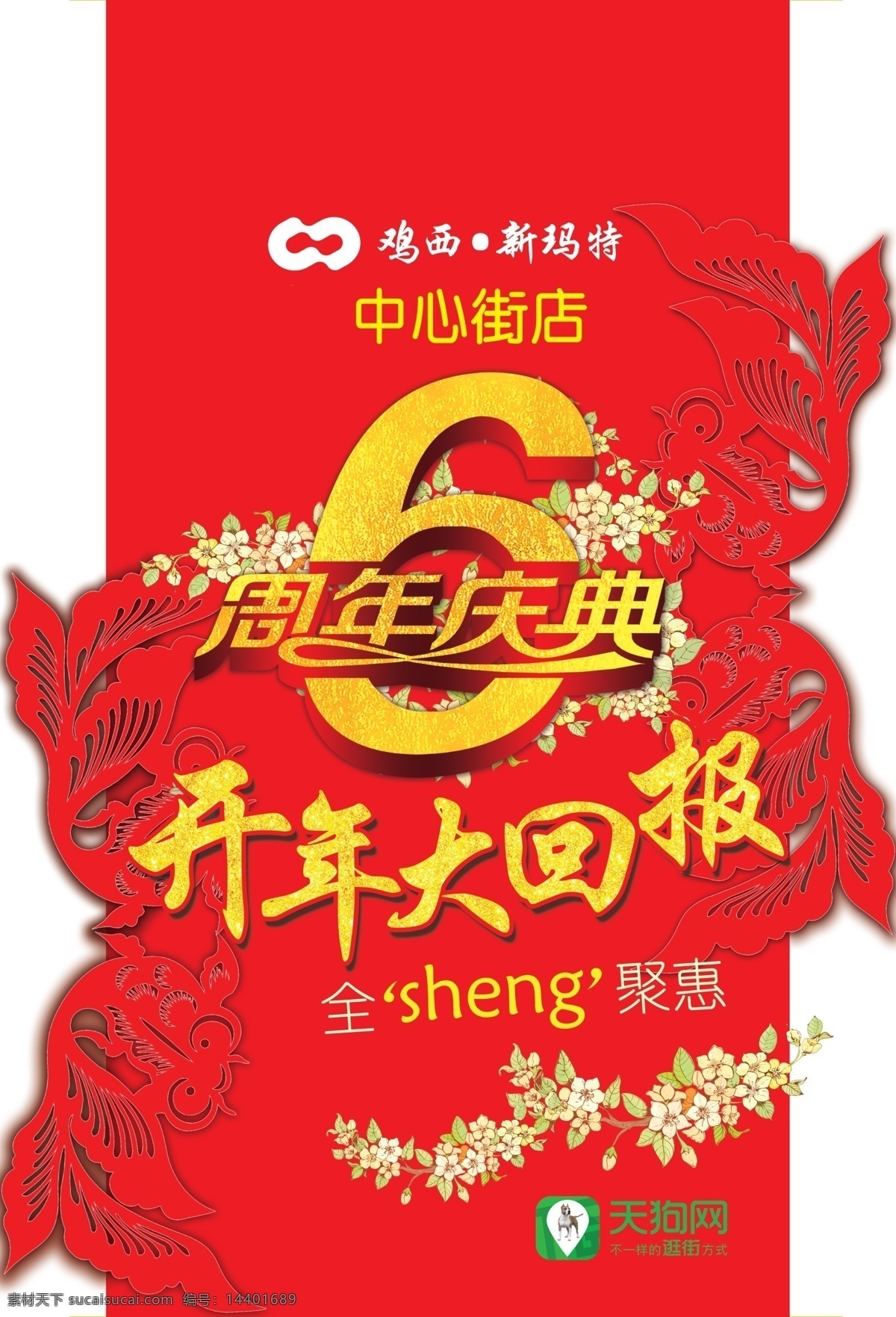 吊旗11 商场 吊旗 海报 新年 店庆 年年有余