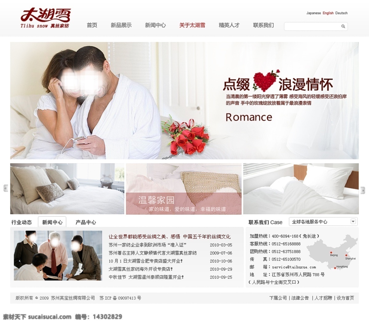 banner 被子 床 家纺 家纺素材 玫瑰 网页模板 网站首页模板 模板下载 家纺网页模板 恩爱的夫妻 太湖雪家纺 中文模板 源文件 网页素材