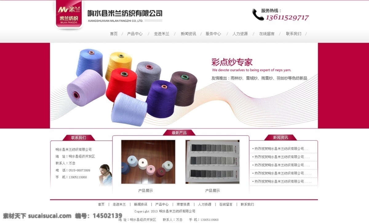 纺织 纱 网页模板 网站效果图 效果图 源文件 中文模板 纺纱 网站 模板下载 网页素材
