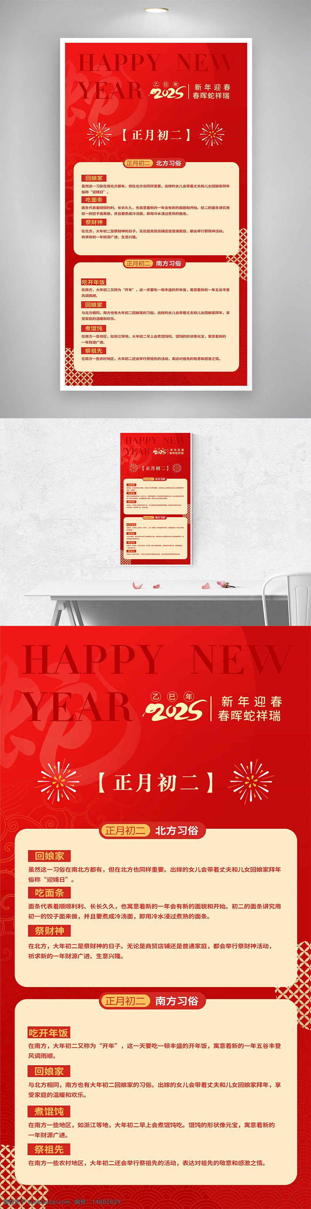 春节 新年 初二 南北方习俗 年俗 红色背景 蛇年 喜庆 团圆 传统文化 回娘家 吃开年饭 祭祖 节日庆祝