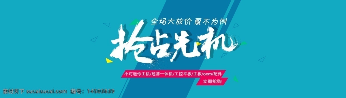 活动海报 海报 促销海报 全屏海报 淘宝 青色 天蓝色