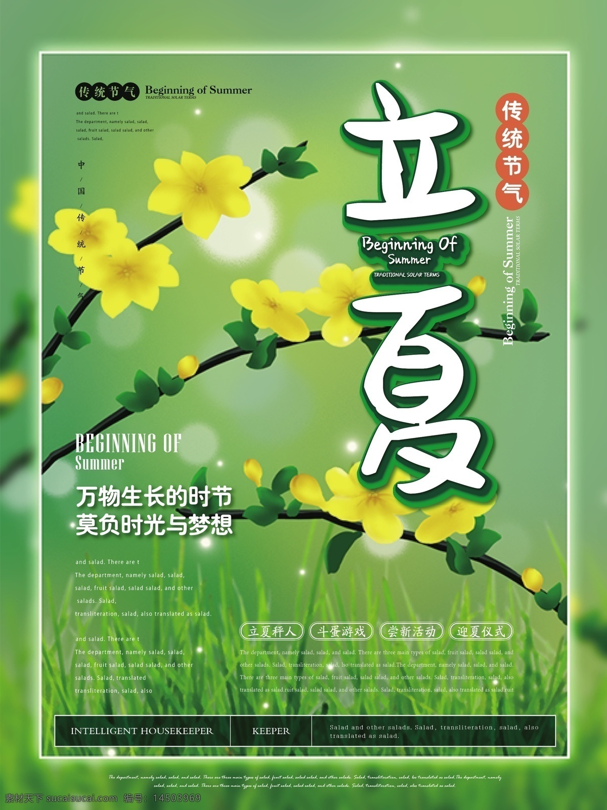 小 清新 简约 立夏 节气 海报 小清新 盛开花朵 传统节气 绿意盎然