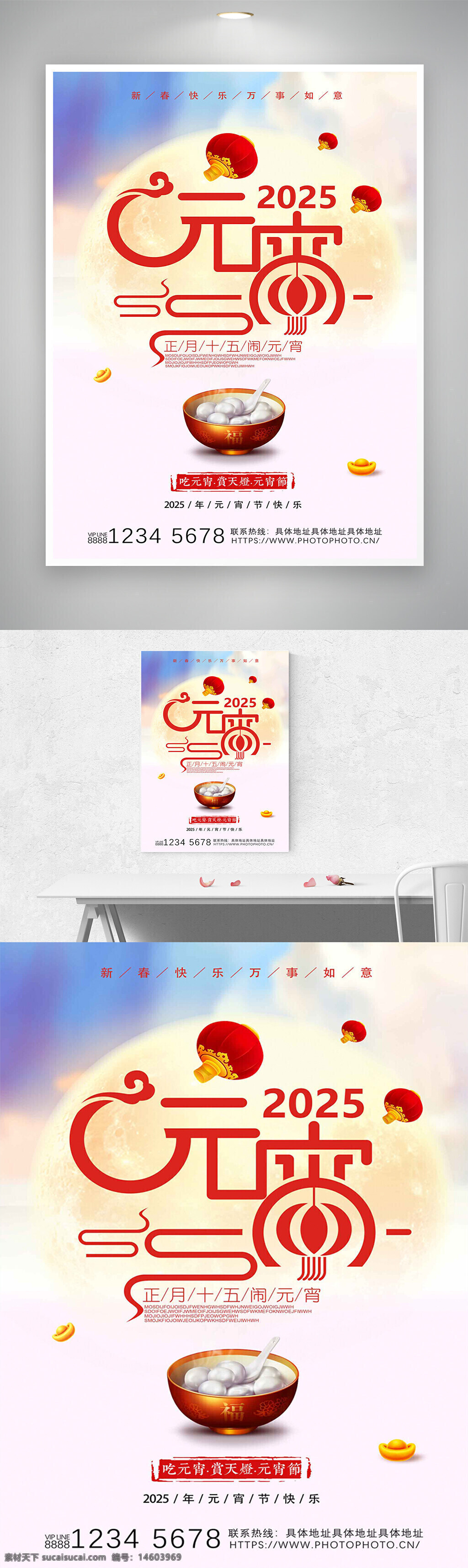 元宵节 2025 节日宣传 创意海报 唯美设计 节日海报 正月十五 灯笼元素 汤圆美食 新春快乐 传统节日 红色主题 节日氛围 中国文化 广告设计