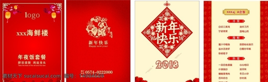 红色菜单背景 红色 复古 喜庆 新年 菜单 画册设计