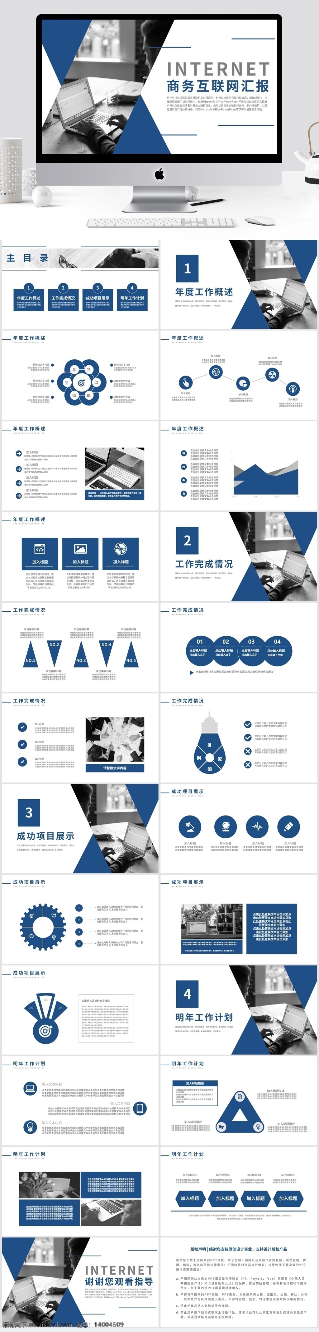 蓝色 商务 风 互联网 工作 汇报 通用 模板 ppt模板 简约 办公 工作汇报 工作计划 商务汇报 年中总结 年中汇报 上半年 工作总结 半年总结 季度总结 季度汇报