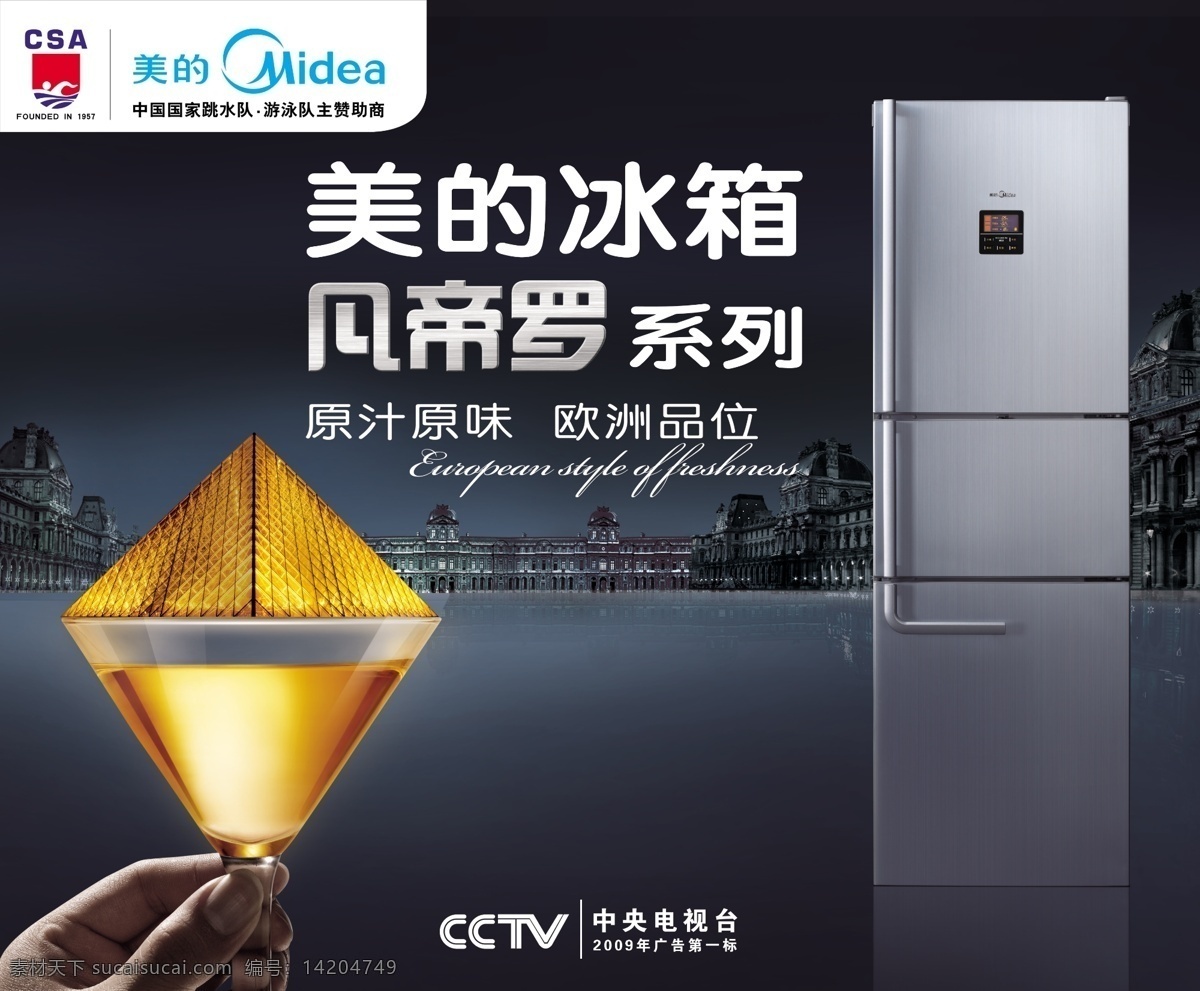 凡 帝 罗 美的 冰箱 系列 广告宣传 凡帝罗美 夜色 cctv 广告 冰箱系列 欧洲品位 原汁原味 广告图片 手持点亮 宣传图片 美的广告 分层素材 psd模板 红色