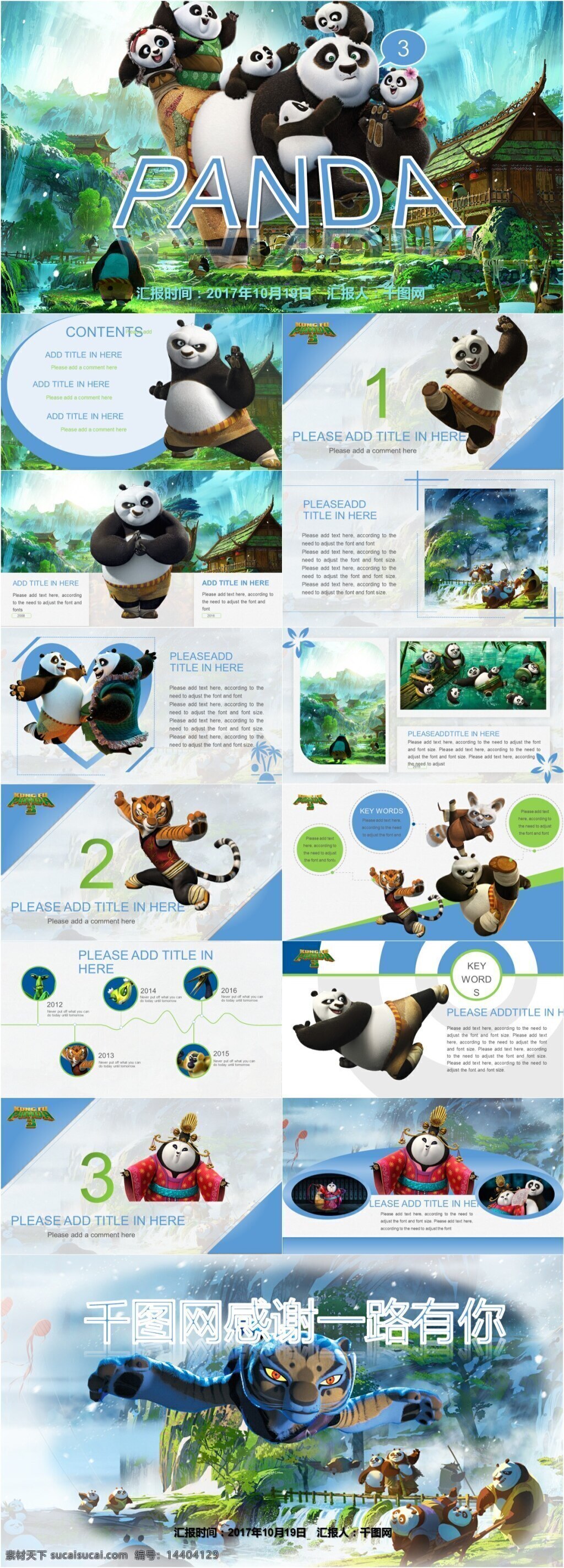 功夫 熊猫 主题 通用 模板 卡通 创意 实用 炫彩 ppt模板 功夫熊猫