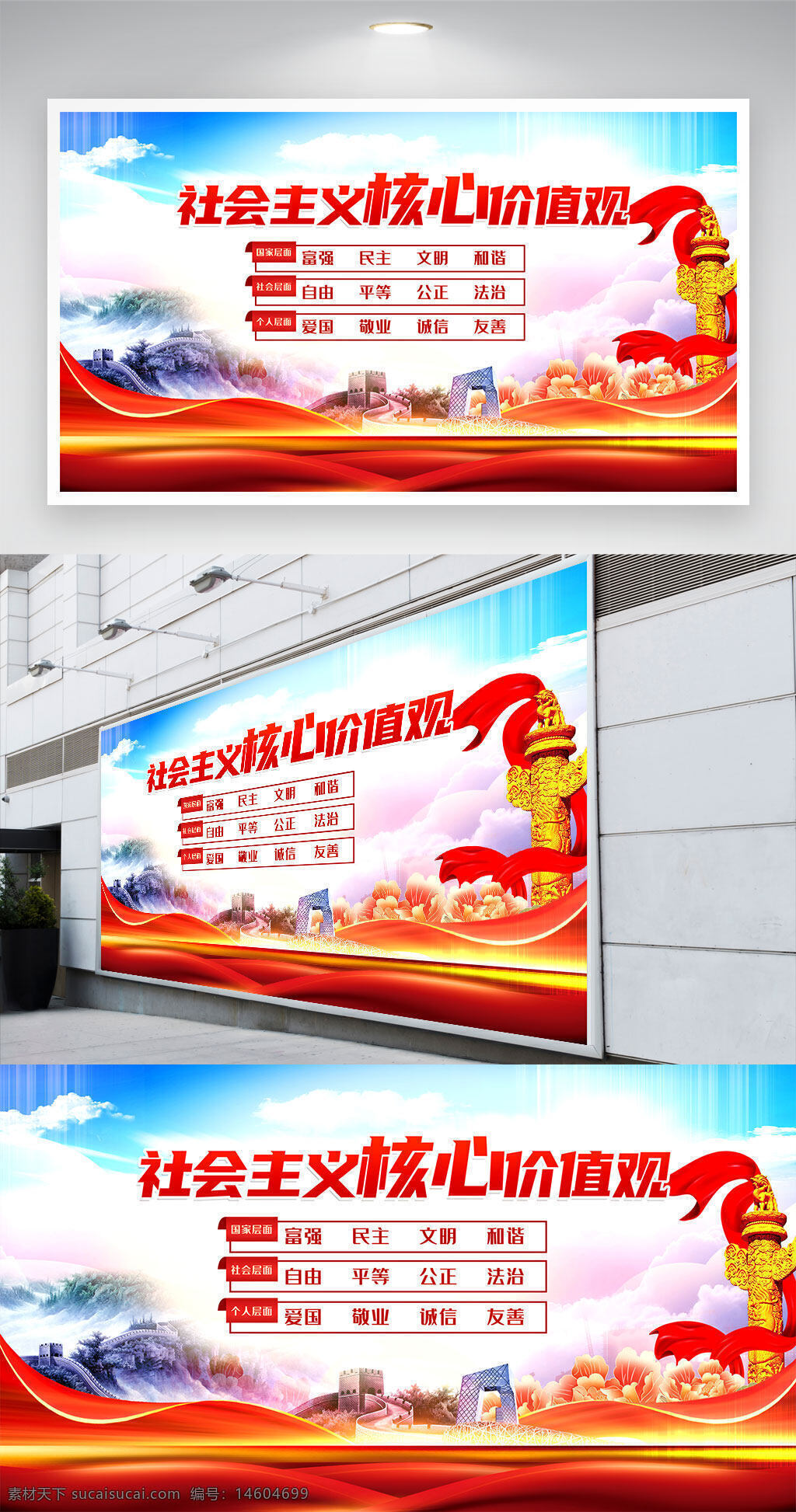社会主义核心价值观 党建展板 党建宣传 核心价值观展板 社会主义价值观 党建文化 红色主题 爱国主义 文明宣传 和谐社会 敬业精神 法治理念 公益宣传