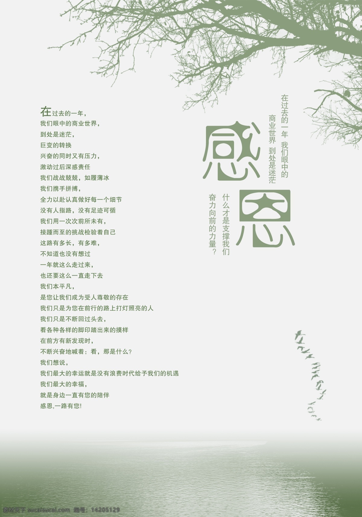 感恩设计 感恩 散文 树 湖水 飞鸟 情愫的蔓延 虚无的感觉 红杉林 分层 源文件