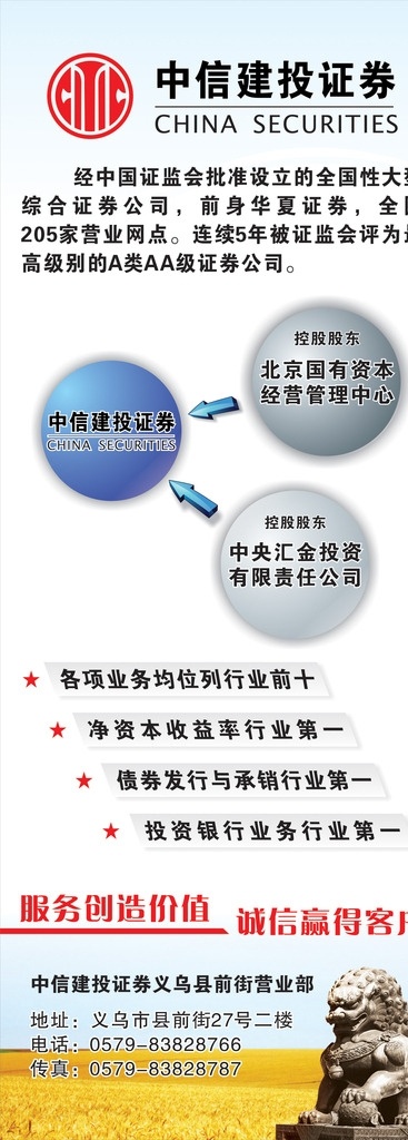 中信 中信建投 建投 证券 中信证券 狮子 麦地 证监会 易拉宝 展架 中信银行 中信海报 控股 投资 证券投资 投资银行 清爽