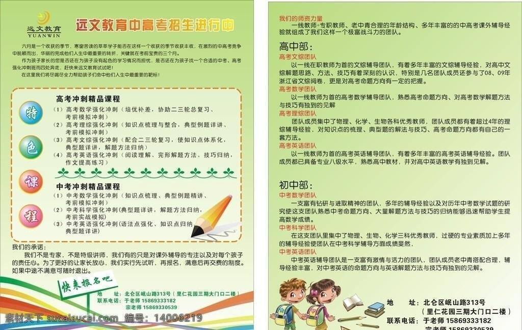 培训机构 宣传单 dm宣传单 笔 潮流元素 尺子 书本 线条 小学生 植物花纹 矢量 海报 企业文化海报