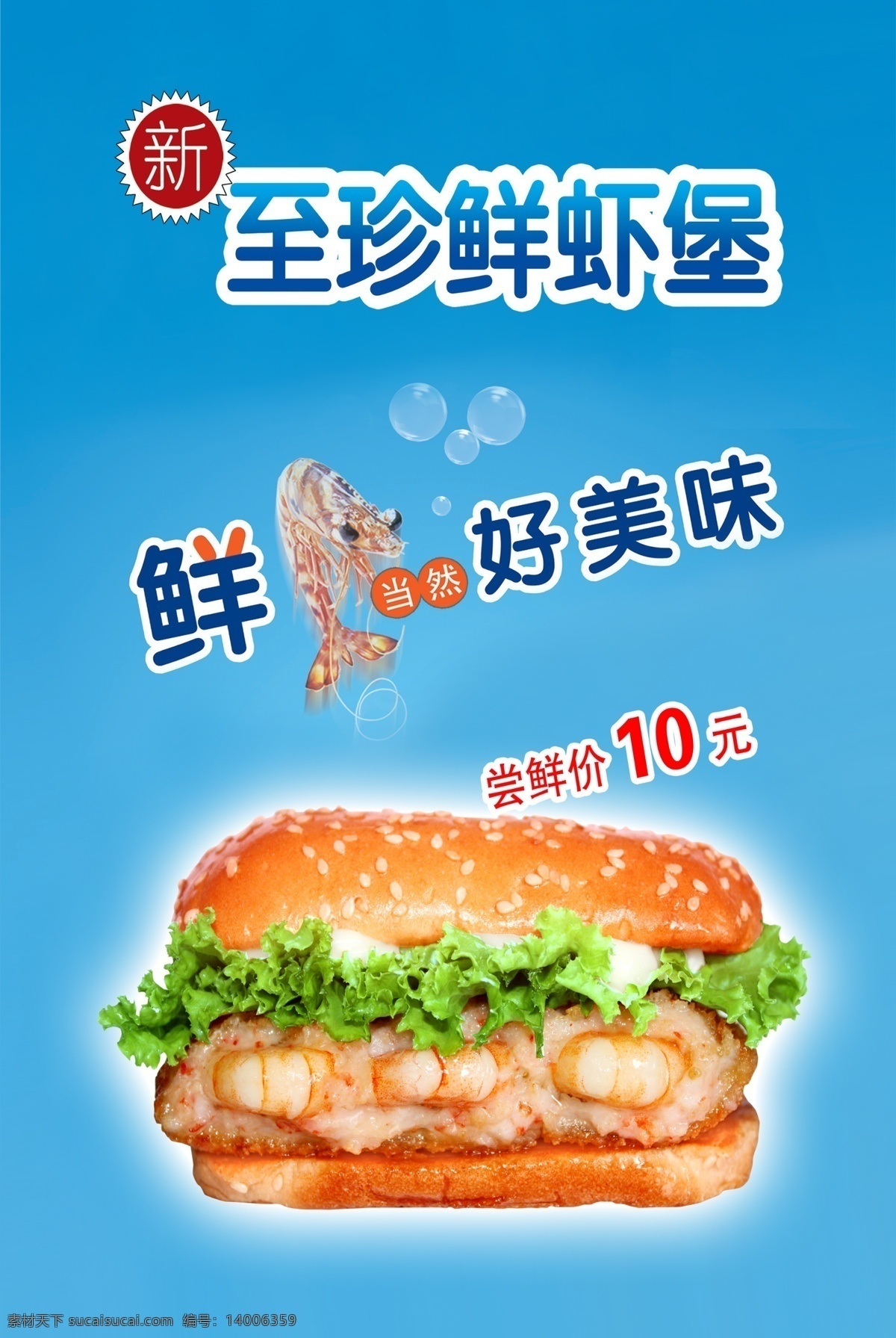 芙蓉虾堡排 - 内销产品 - 京鲁船业|冷冻调理水产品