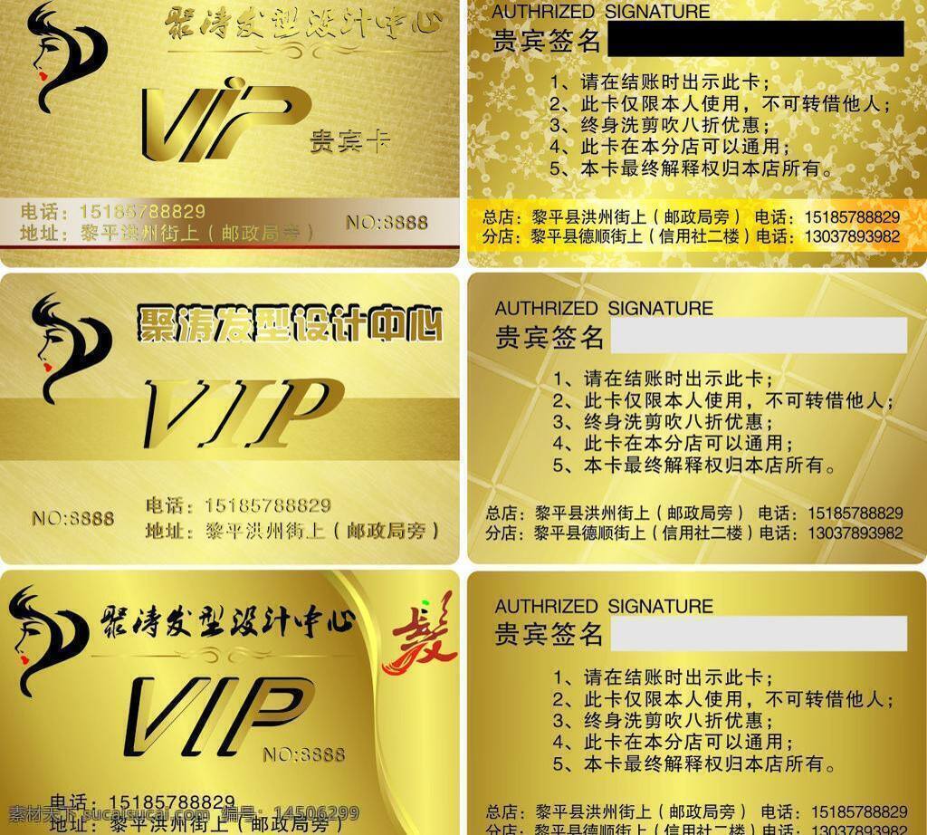 vip卡 金色底纹 理发店贵宾卡 美容美发 贵宾卡 名片卡片 美发标识 金色模版 发型屋 美容美体 vip 卡 矢量 名片卡 广告设计名片