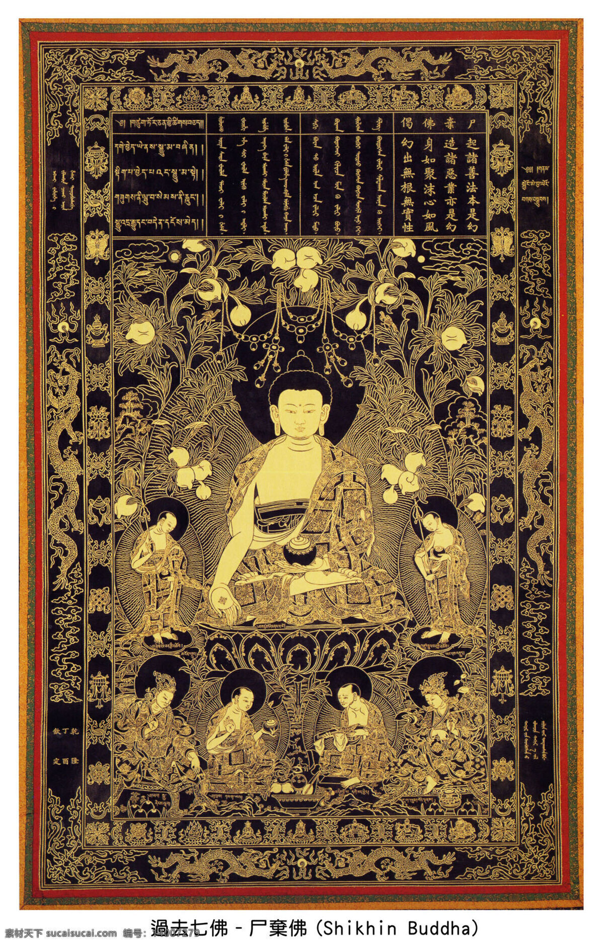 过去 七 佛 佛教 佛像 绘画 文化艺术 艺术 宗教信仰 过去七佛 尸弃佛 汉传佛教