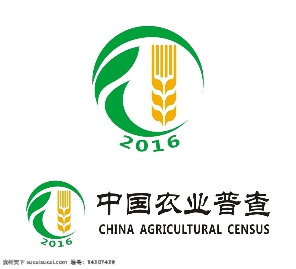 中国 农业 普查 logo 矢量图 中国农业普查 农业普查 logo矢量