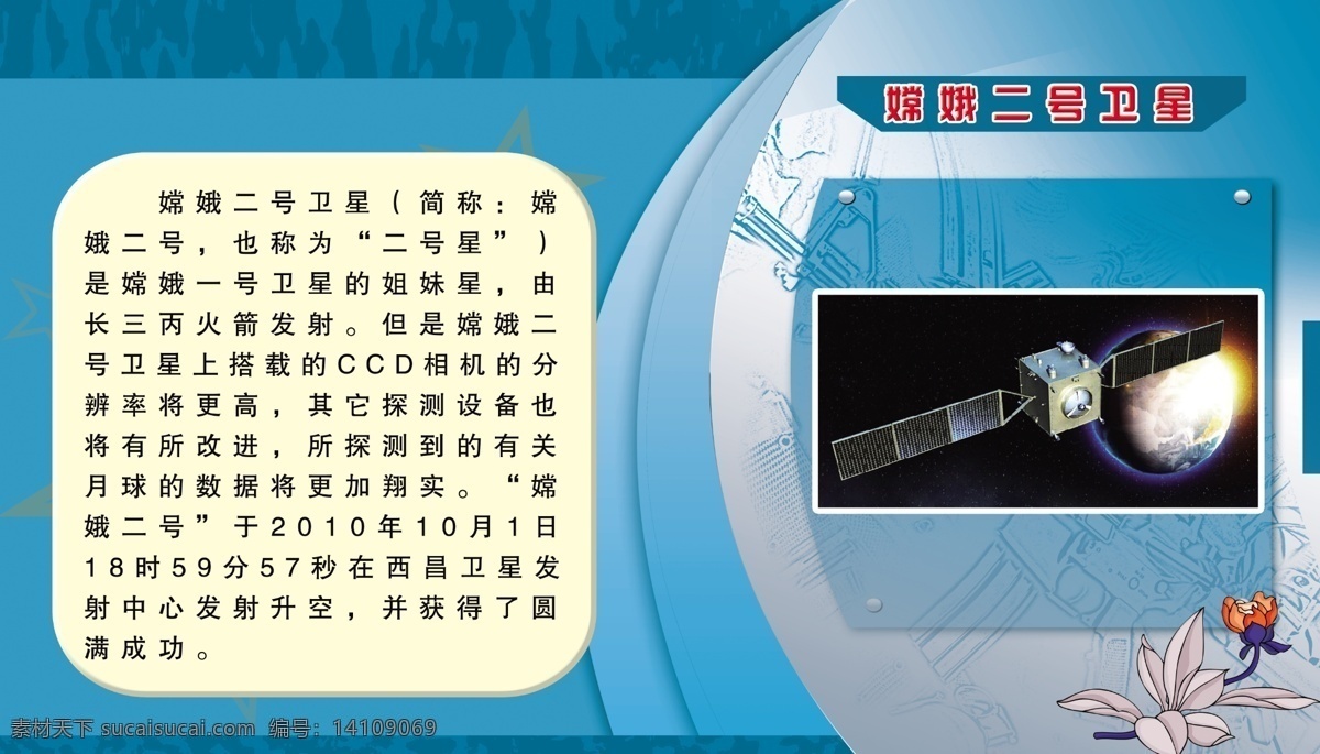 嫦娥二号卫星 卫星 二号卫星 嫦娥 卫星图 荷花 dm宣传单 二 号 蓝底 花 个性背景 另类背景 二号星 火箭发射 广告设计模板 源文件