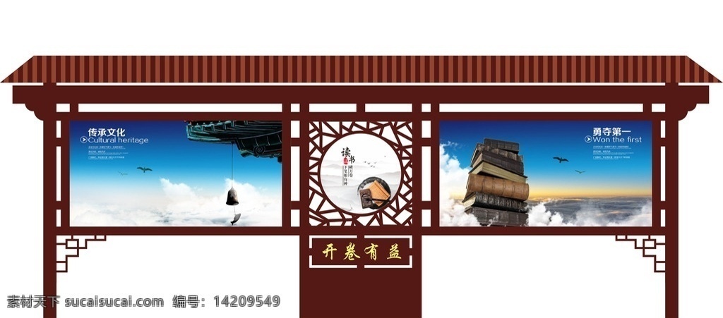 古典风宣传栏 宣传栏 防腐木 中国风 校园文化