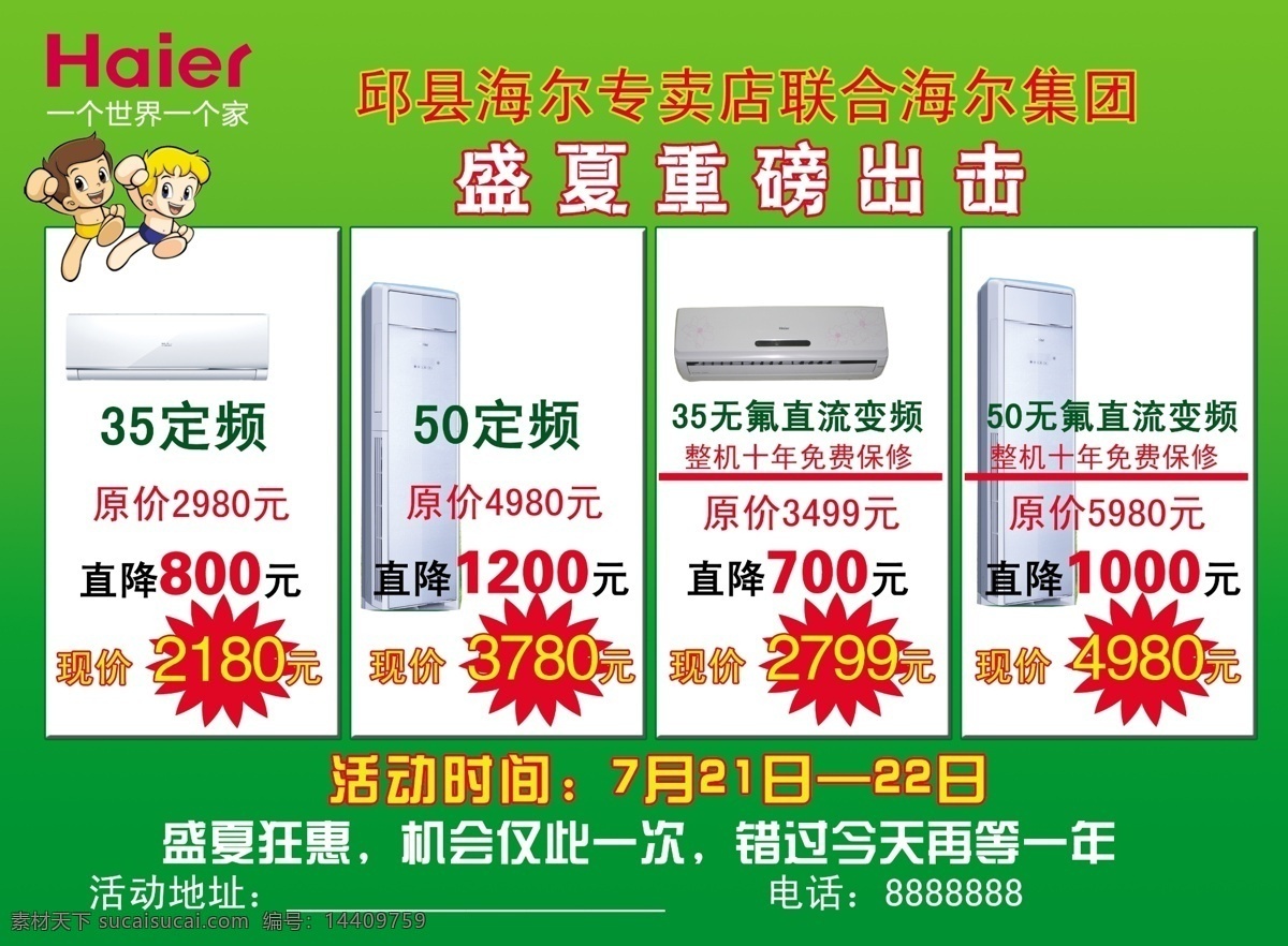 海尔 电器 宣传单 dm宣传单 冰箱 广告设计模板 空调 源文件 尔电器宣传单 海尔单页 psd源文件