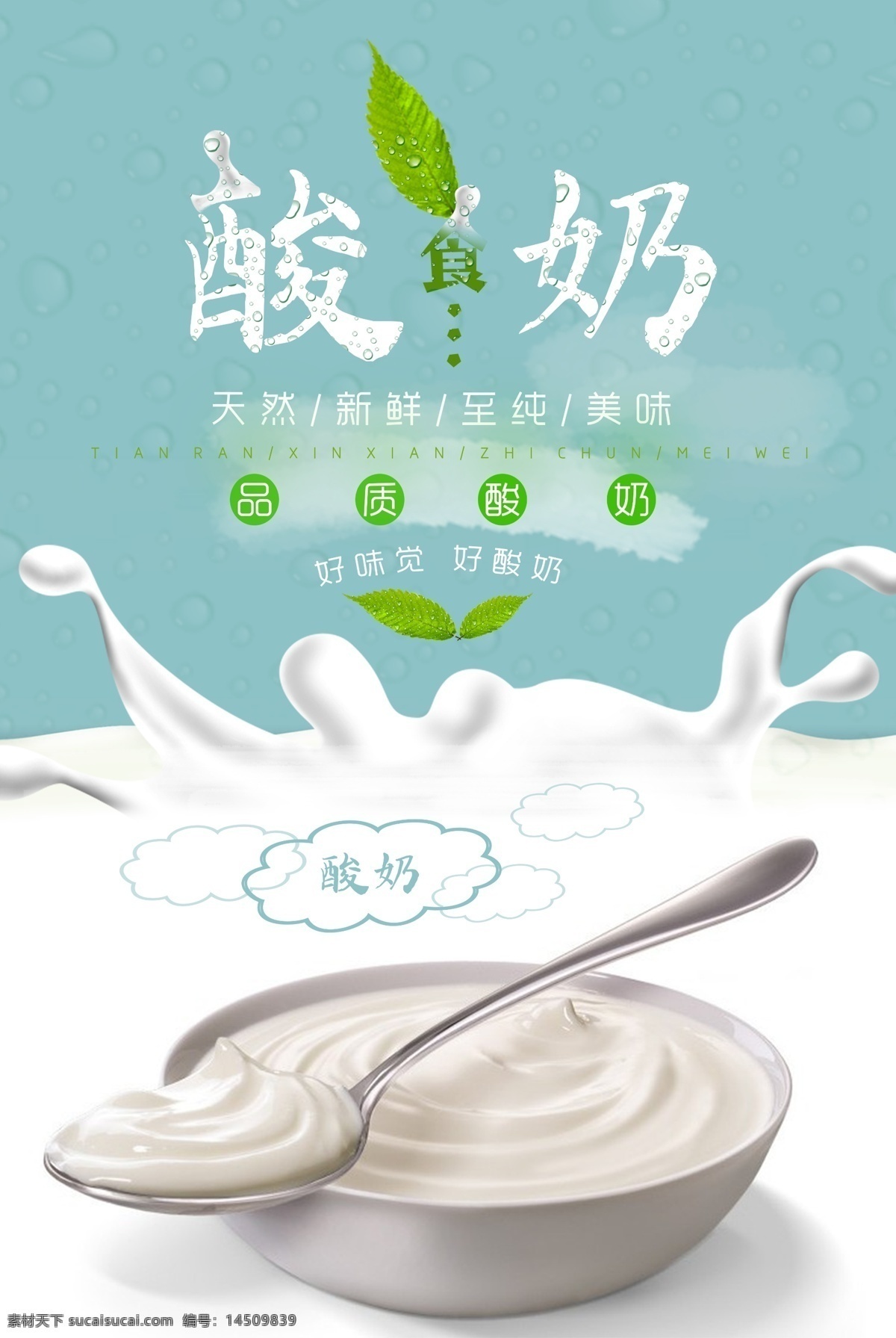 酸奶促销海报 酸奶海报 品质酸奶 酸奶 牛奶 蓝色酸奶背景