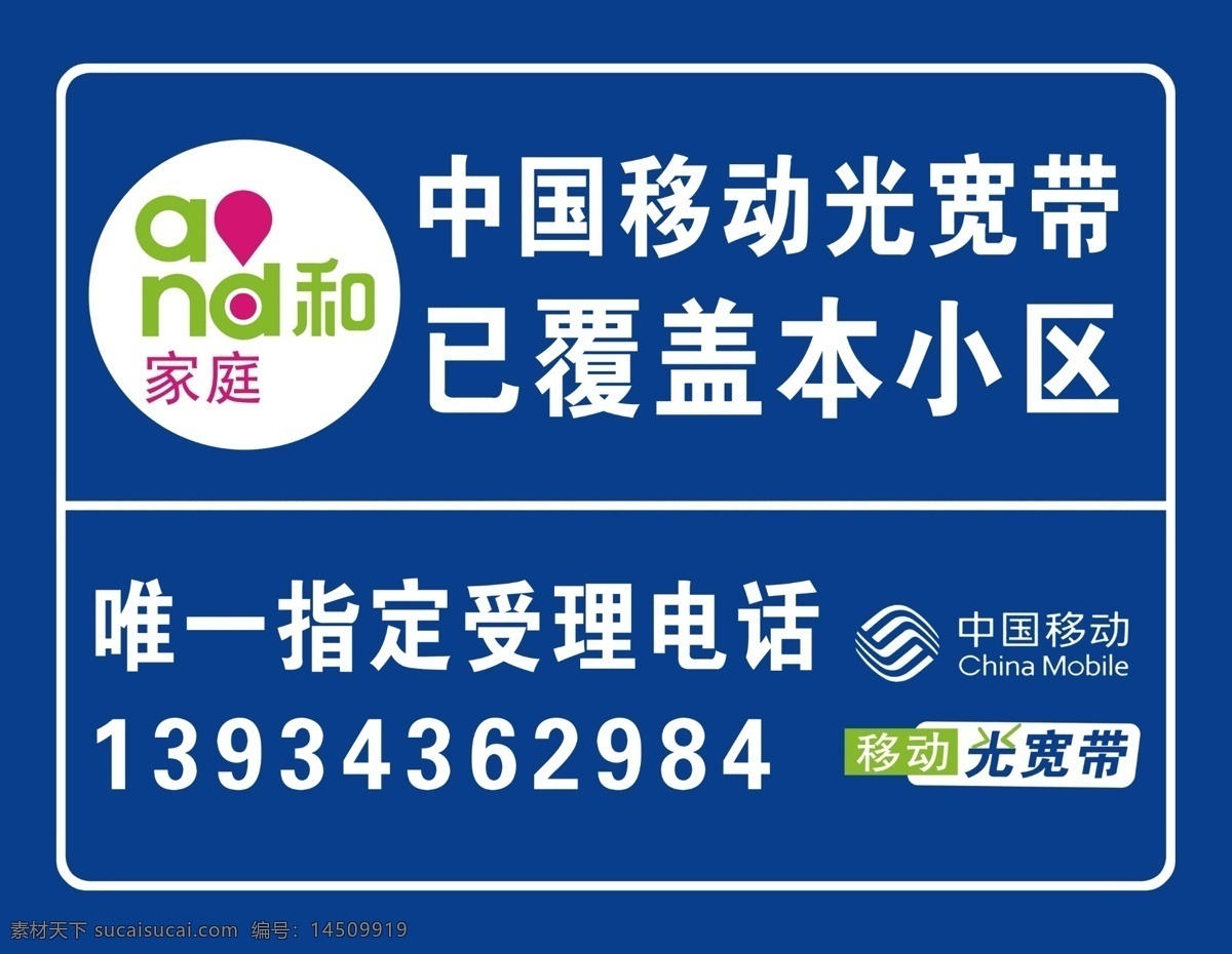 移动4g 和4g 光宽带已覆盖 蓝色 中国移动 标志图标 公共标识标志