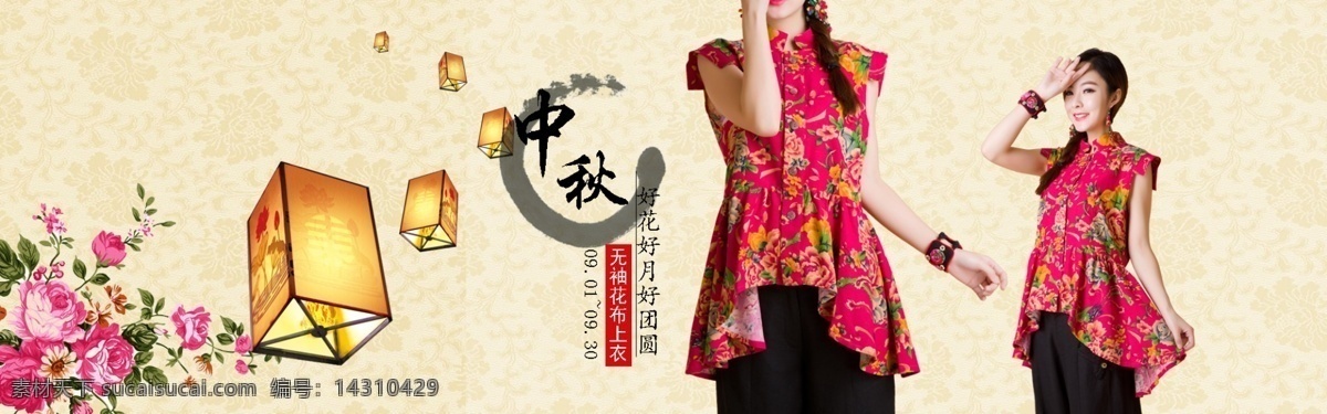 民族 风 女装 中秋节 海报 淘宝素材 淘宝设计 淘宝模板下载 白色