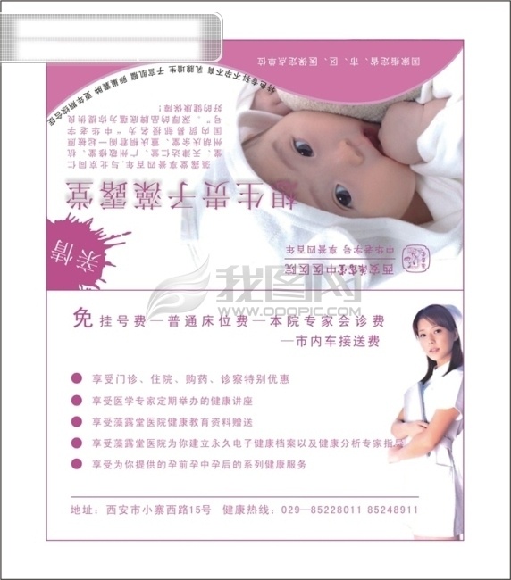 宝宝 背景 护士 模板设计 人物 医院 医院优惠卡 源文件库 海报 矢量