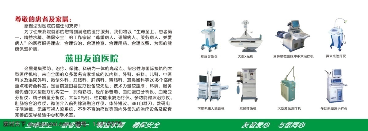 医院 病例 分层 封皮 书皮 医院病例 医院简介 源文件 门诊病例 各种仪器 psd源文件