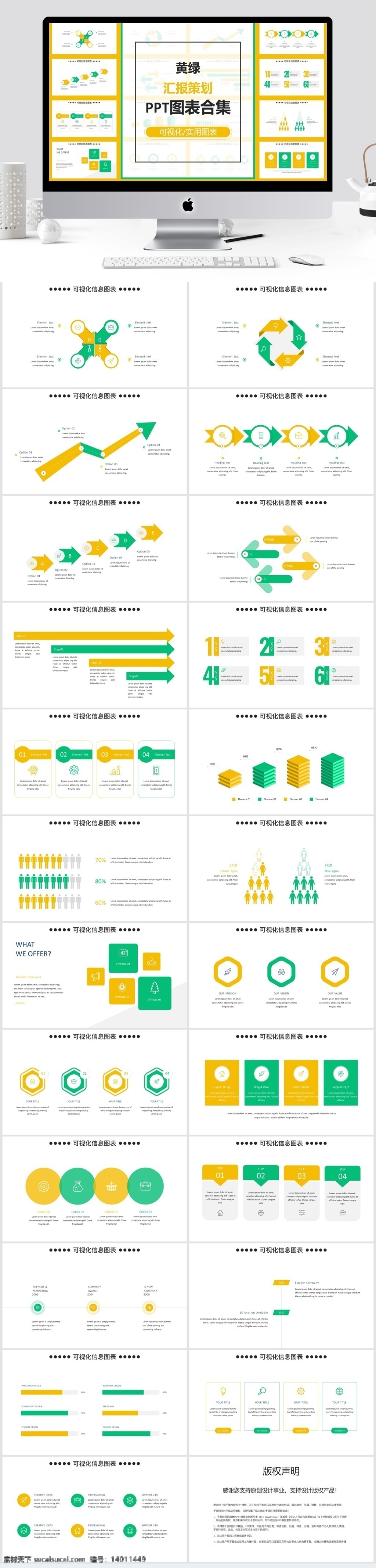 黄绿 总结 策划 数据 可视化 图表 汇报 办公 商务 淡雅 合集