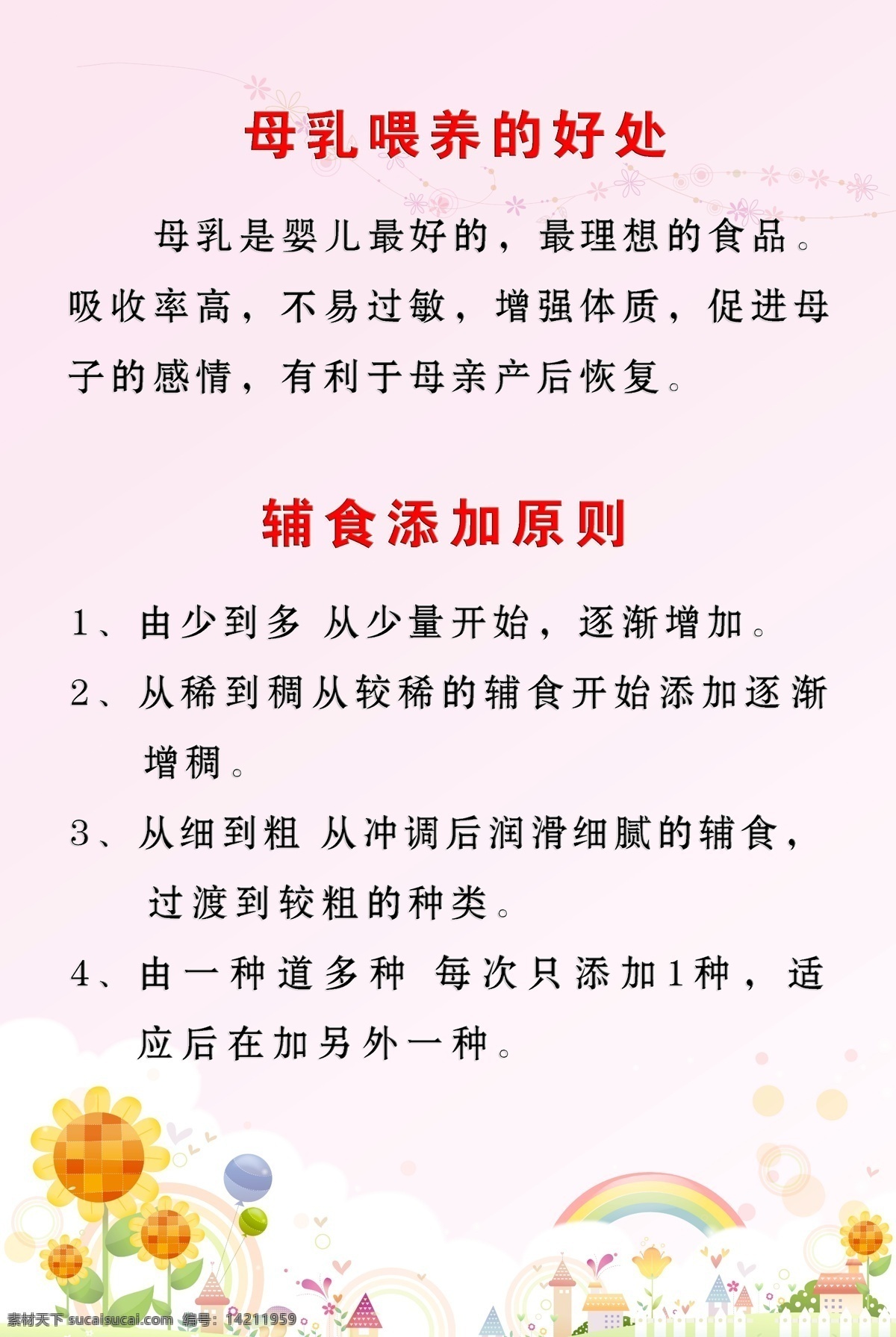 彩虹 广告设计模板 花朵 医院展板 源文件 展板模板 幼儿 医院 粉色 制度 展板 母乳喂养好处 辅食添加 粉色制度 模板 背景 图 psd源文件