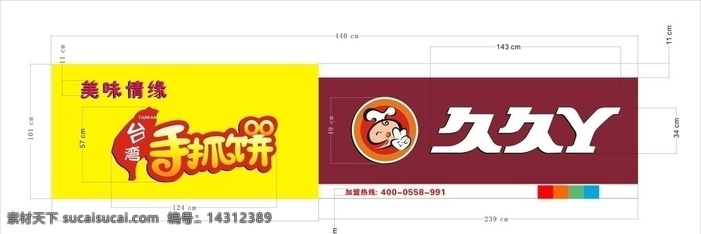 久久 丫 店 招 模版 久久丫店招 企业 logo 标志 标识标志图标 矢量