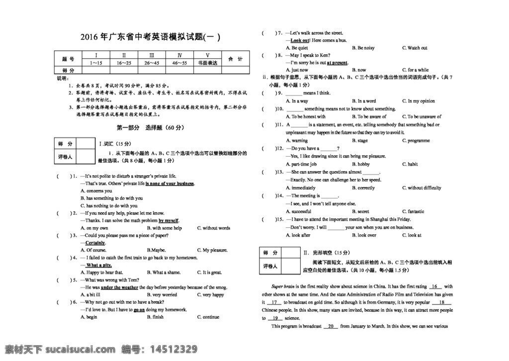 英语 新 目标 版 广东省 中考 模拟试题 试题试卷 中考专区