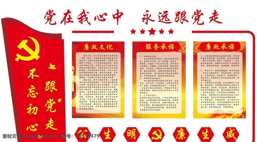党务宣传栏 红色 大气 政府 工作 背景墙