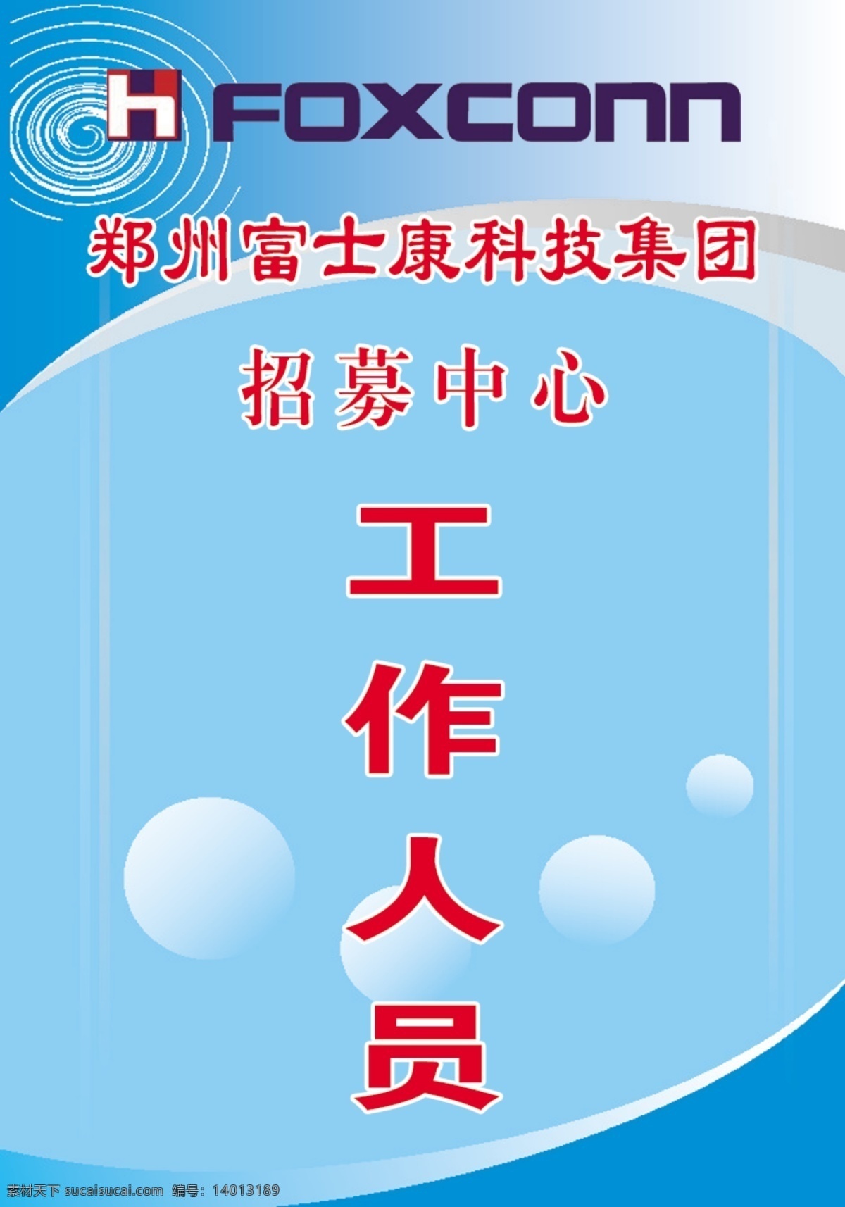 富士康工作证 线条 时尚元素 工作人员 集团科技 名片卡片 广告设计模板 源文件