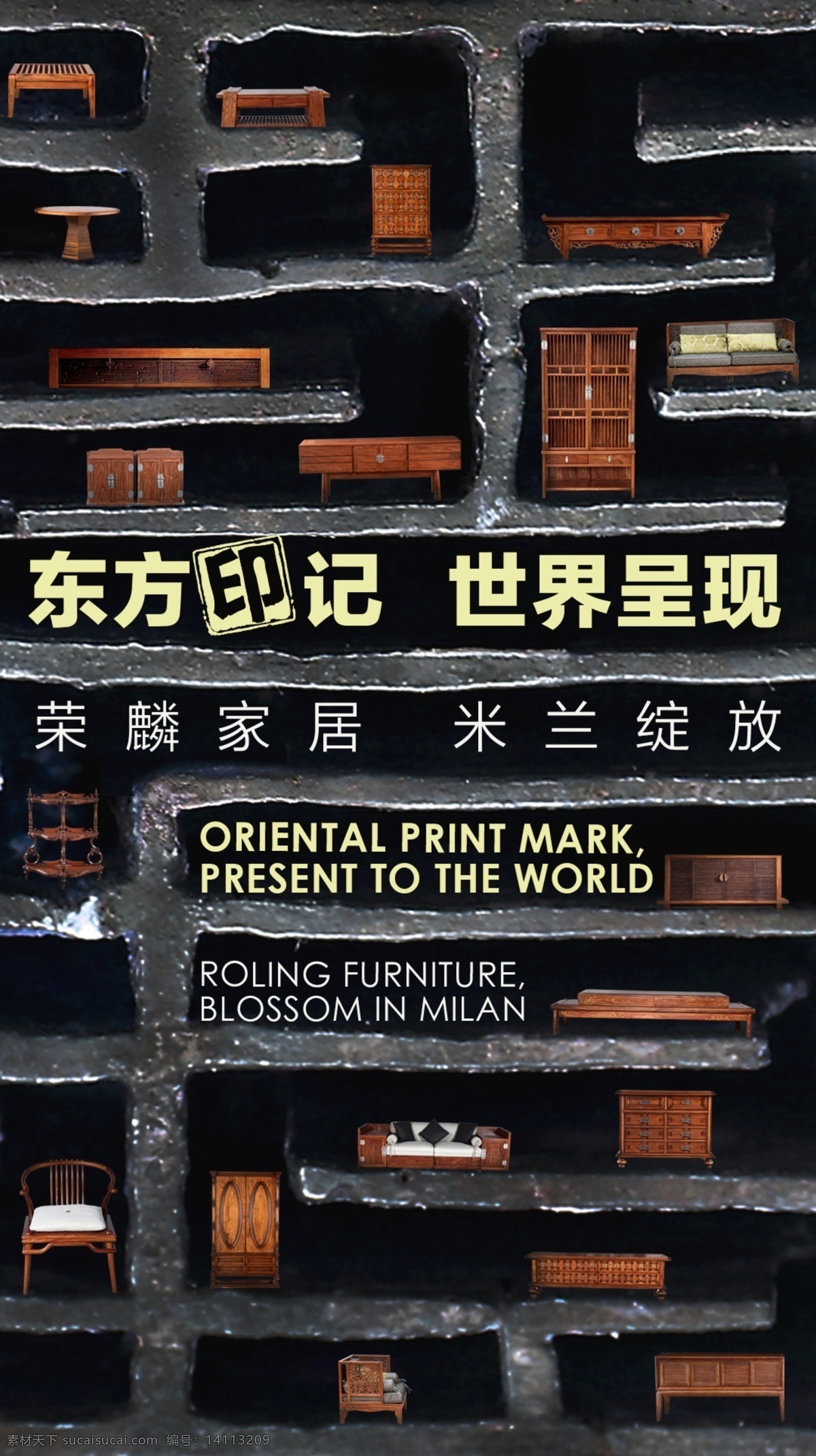 东东印记海报 古印 家具 迷宫 东方印记 首领印