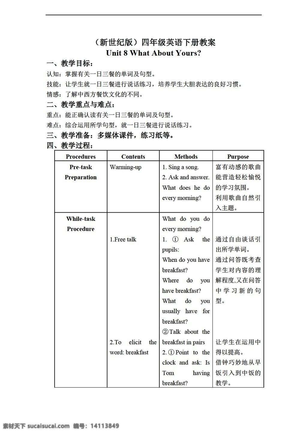 四 年级 下 英语 下册 教案 unit 新世纪版 四年级下