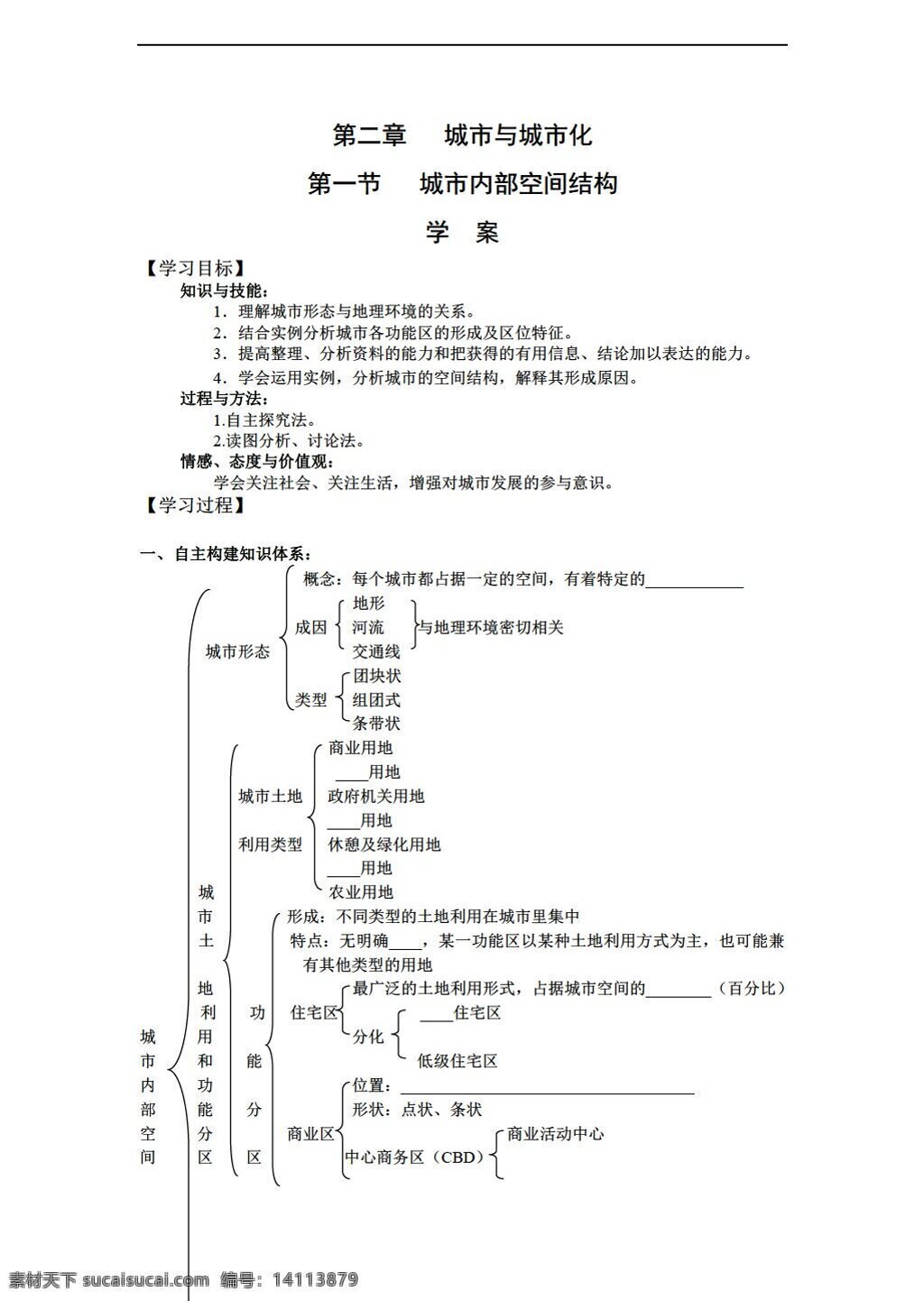 地理 人教 版 城市 内部 空间结构 学 案 必修 人教版 必修2 学案