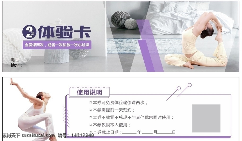 简洁 大方 瑜伽 优惠券 瑜伽体验卡 瑜伽代金券 代金券 瑜伽优惠券 文化艺术 舞蹈音乐