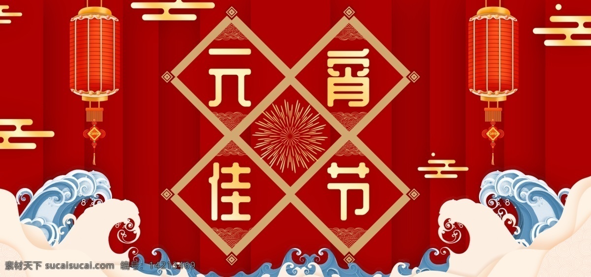 2019 元宵节 红色 喜庆 banner 电商 促销 优惠 大促 海报 折扣 满减 元宵佳节