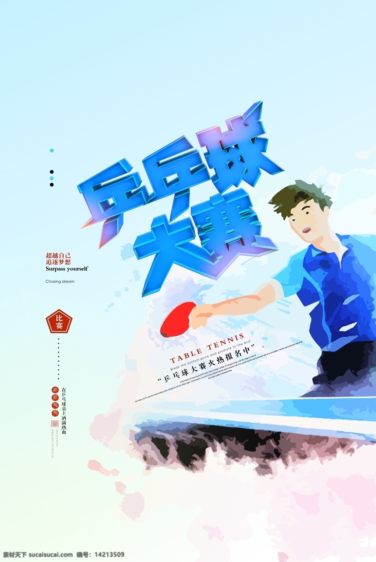 乒乓球比赛 乒乓球 乒乓球海报 乒乓球宣传栏 乒乓球广告 乒乓球赛展板 乒乓球赛 乒乓球竞技 乒乓球运动 乒乓球易拉宝 乒乓球x展架 乒乓球宣传 乒乓球背景板 乒乓球培训 乒乓球展板 乒乓球展架 乒乓球挂画 乒乓国球 乒乓球室 乒乓球灯箱 乒乓球图片 乒乓球文化 乒乓球馆 乒乓球俱乐部