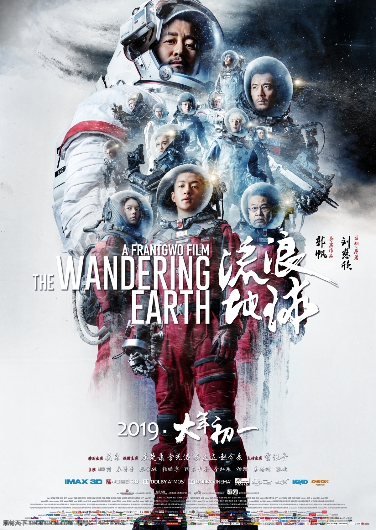 电影 流浪 地球 竖 版 终 终极 海报 简 层 宣传 策划 流浪地球 分层 简层 吴京 屈楚萧 科幻 巨制 动作 灾难 影院 影片 影市 影城 国产电影海报 文化艺术 影视娱乐