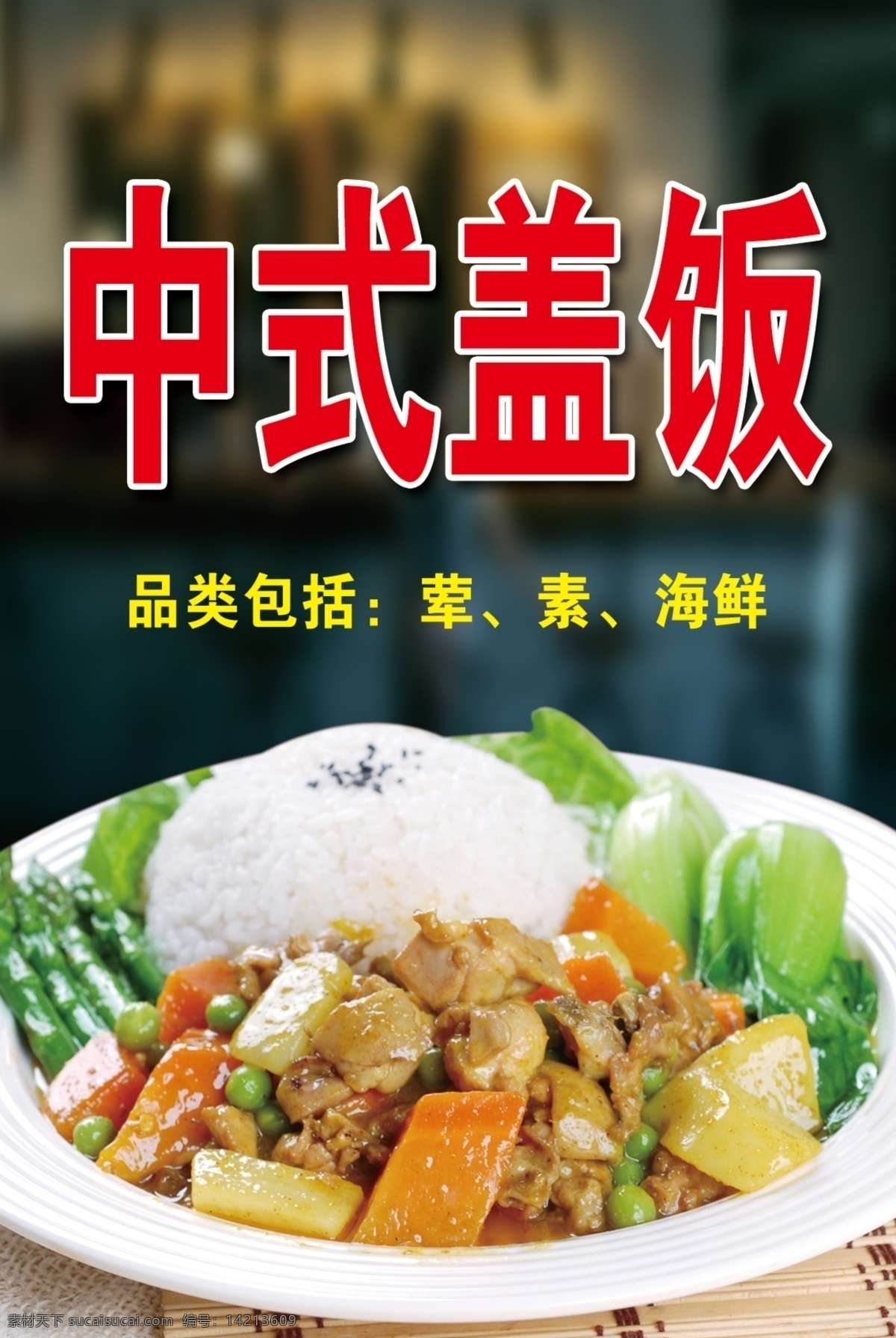 招牌中式盖饭 炒饭 蛋炒饭 psd素材 铁板炒饭 分层