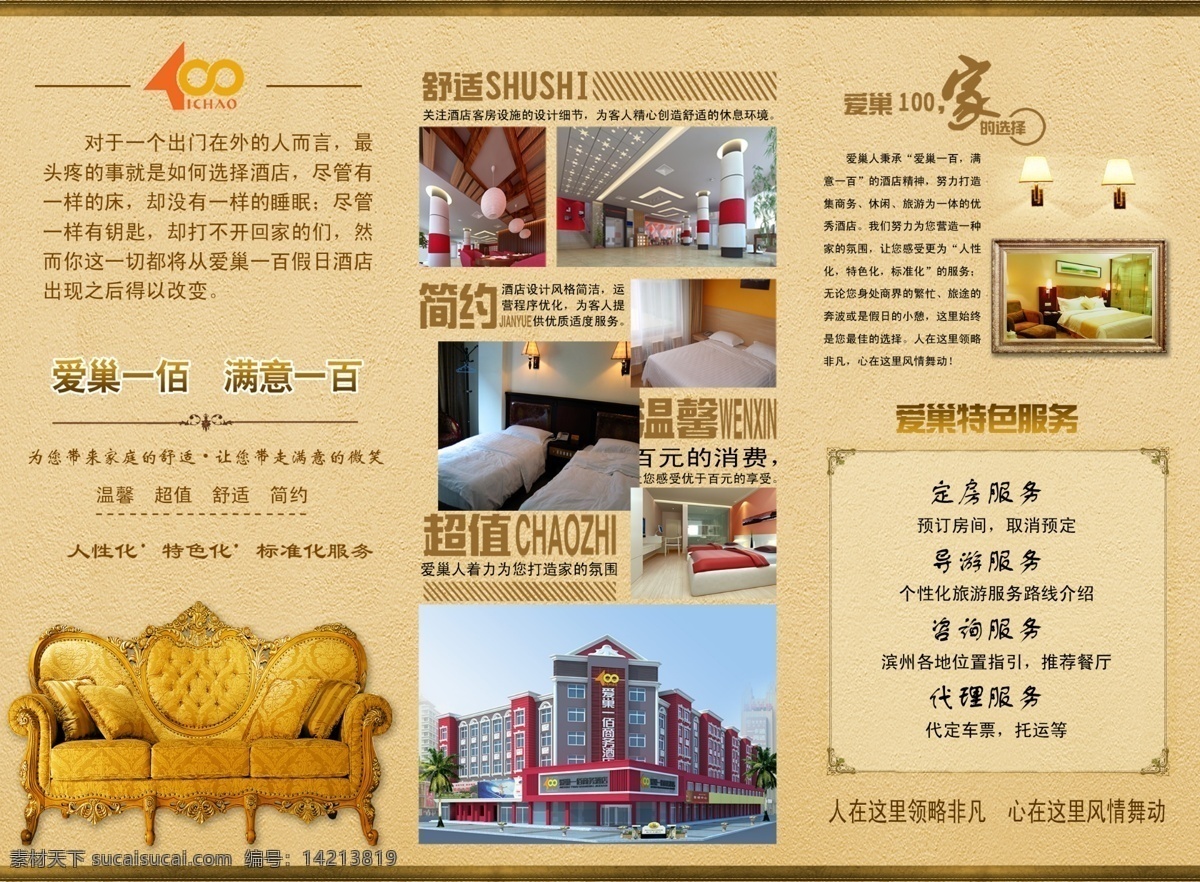 折页 画册 模板下载 psd源文件 版式画册设计 灯 画册封面设计 欧式 企业画册封面 企业 画册设计 版式 设计师 沙发 效果图 展示 爱巢